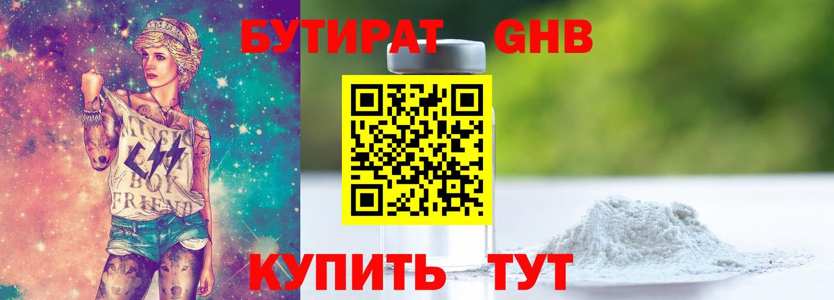 Бутират вода  БУТИРАТ  Кириши  Вход с VPN 
