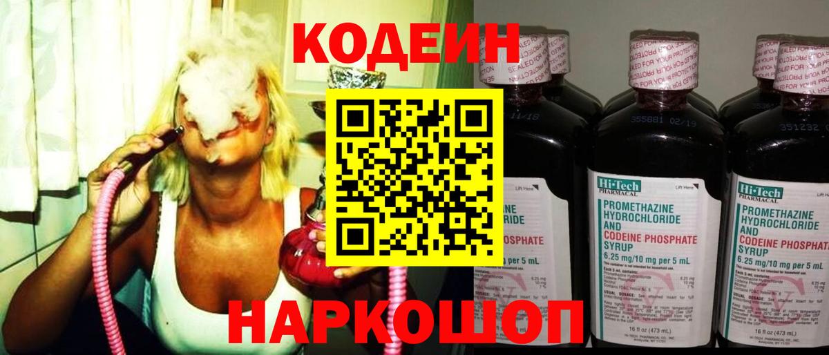 Codein напиток Lean (лин) Кириши