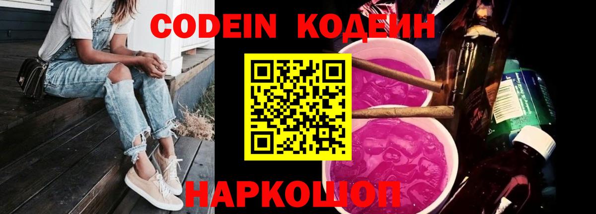 Кодеиновый сироп Lean Purple Drank  Codein Purple Drank  Вход с VPN  Кириши 