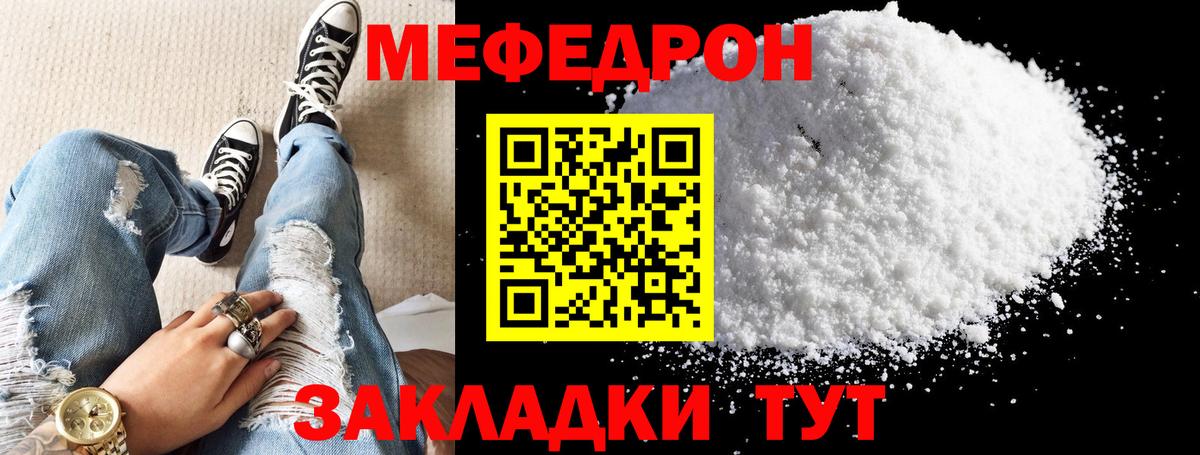 Меф мяу мяу Кириши