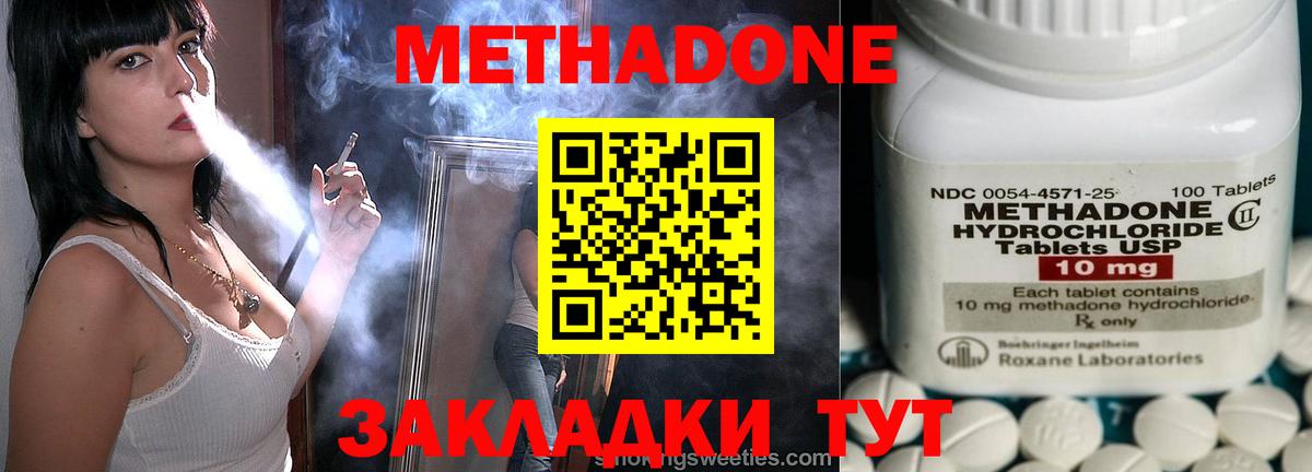 Метадон methadone  Метадон кристалл  Вход с VPN  Кириши 