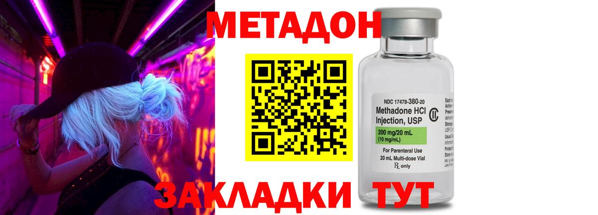 МЕТАДОН VHQ Кириши